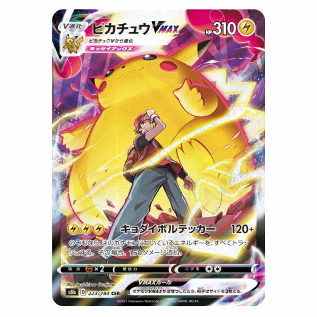 Pokemon High Class VMAX Climax S8b Booster Box - Trading Card Games - 5