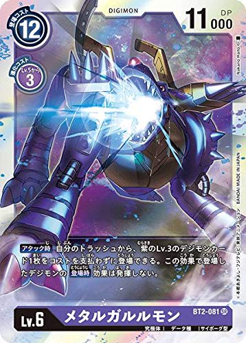 Digimon Card Game BT2-081 Metal Garlumon (SR Super Rare) Booster ULTIMATE POWER (BT-02)