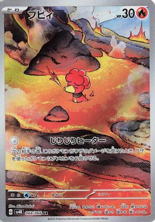 JAPANESE Magby - 068/066 (068/066) - SV4K Ancient Roar Holofoil - Single Cards