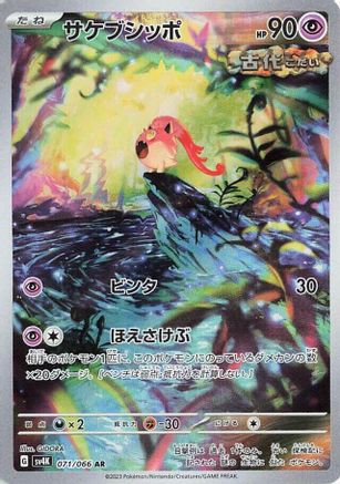 JAPANESE Scream Tail - 071/066 (071/066) - SV4K Ancient Roar Holofoil - Single Cards
