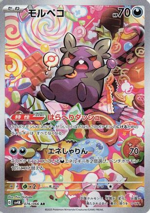 JAPANESE Morpeko - 076/066 (076/066) - SV4K Ancient Roar Holofoil - Single Cards