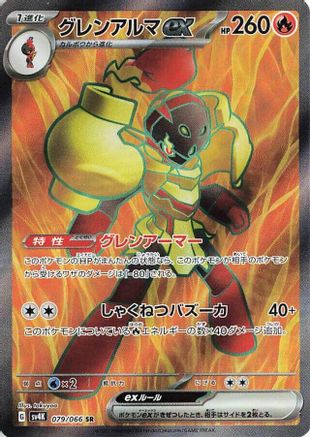 JAPANESE Armarouge ex - 079/066 (079/066) - SV4K Ancient Roar Holofoil - Single Cards