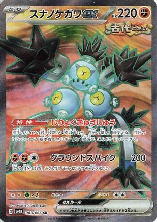 JAPANESE Sandy Shocks ex - 083/066 (083/066) - SV4K Ancient Roar Holofoil - Single Cards