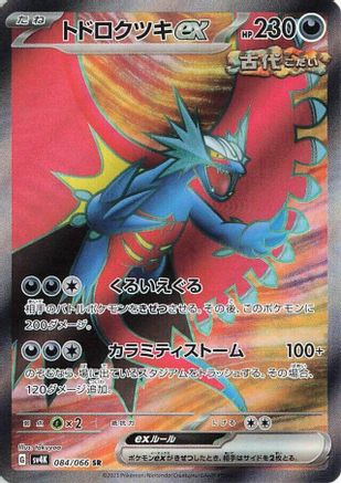 JAPANESE Roaring Moon ex - 084/066 (084/066) - SV4K Ancient Roar Holofoil - Single Cards