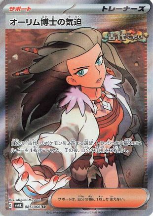 JAPANESE Professor Sada's Vitality - 085/066 (085/066) - SV4K Ancient Roar Holofoil - Single Cards