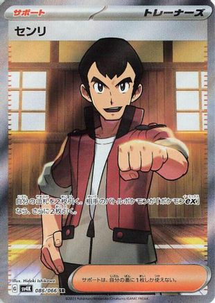 JAPANESE Norman - 086/066 (086/066) - SV4K Ancient Roar Holofoil - Single Cards