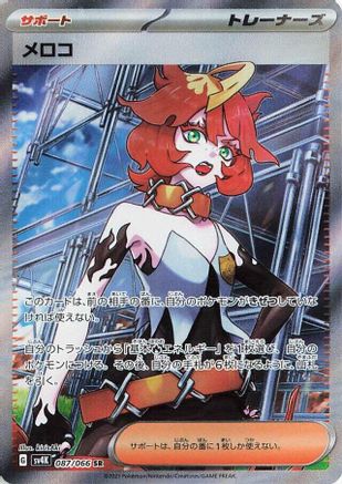 JAPANESE Mela - 087/066 (087/066) - SV4K Ancient Roar Holofoil - Single Cards