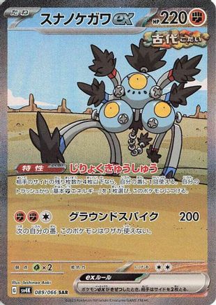 JAPANESE Sandy Shocks ex - 089/066 (089/066) - SV4K Ancient Roar Holofoil - Single Cards