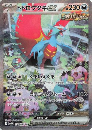 JAPANESE Roaring Moon ex - 090/066 (090/066) - SV4K Ancient Roar Holofoil - Single Cards