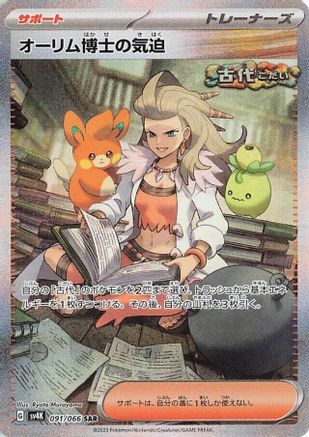 JAPANESE Professor Sada's Vitality - 091/066 (091/066) - SV4K Ancient Roar Holofoil - Single Cards