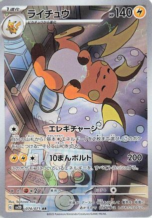 JAPANESE Raichu - 074/071 (074/071) - SV2D Clay Burst Holofoil - Single Cards