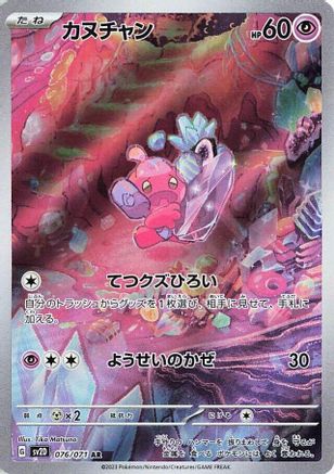 JAPANESE Tinkatink - 076/071 (076/071) - SV2D Clay Burst Holofoil - Single Cards