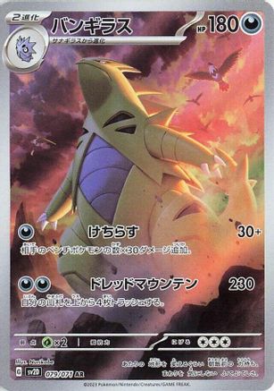 JAPANESE Tyranitar - 079/071 (079/071) - SV2D Clay Burst Holofoil - Single Cards