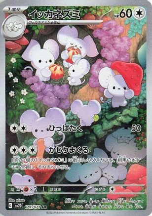 JAPANESE Maushold - 081/071 (081/071) - SV2D Clay Burst Holofoil - Single Cards