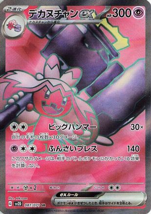 JAPANESE Tinkaton ex - 087/071 (087/071) - SV2D Clay Burst Holofoil - Single Cards