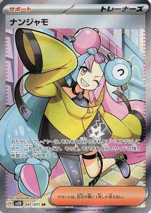 JAPANESE Iono - 091/071 (091/071) - SV2D Clay Burst Holofoil - Single Cards