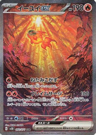 JAPANESE Chi-Yu ex - 092/071 (092/071) - SV2D Clay Burst Holofoil - Single Cards