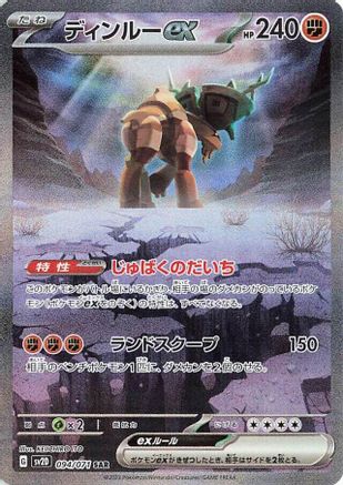 JAPANESE Ting-Lu ex - 094/071 (094/071) - SV2D Clay Burst Holofoil - Single Cards