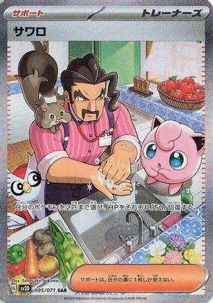 JAPANESE Saguaro - 095/071 (095/071) - SV2D Clay Burst Holofoil - Single Cards