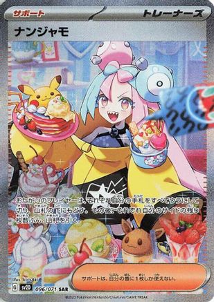 JAPANESE Iono - 096/071 (096/071) - SV2D Clay Burst Holofoil - Single Cards
