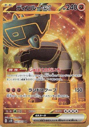 JAPANESE Ting-Lu ex - 097/071 (097/071) - SV2D Clay Burst Holofoil - Single Cards