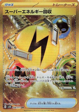 JAPANESE Superior Energy Retrieval (098/071) - SV2D Clay Burst - Single Cards