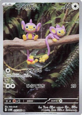JAPANESE Aipom - 075/066 (075/066) - SV4M Future Flash Holofoil - Single Cards