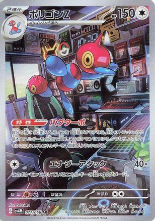 JAPANESE Porygon-Z - 077/066 (077/066) - SV4M Future Flash Holofoil - Single Cards
