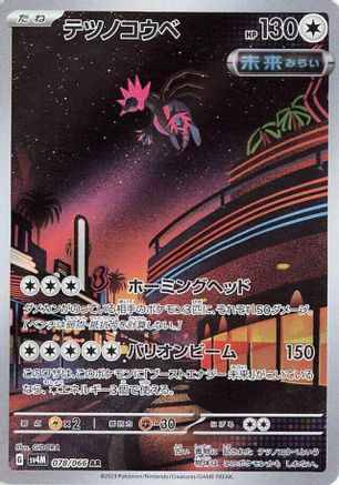 JAPANESE Iron Jugulis - 078/066 (078/066) - SV4M Future Flash Holofoil - Single Cards
