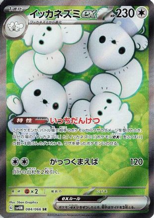 JAPANESE Maushold ex - 084/066 (084/066) - SV4M Future Flash Holofoil - Single Cards