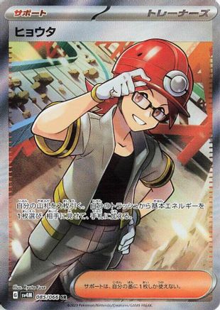JAPANESE Roark - 085/066 (085/066) - SV4M Future Flash Holofoil - Single Cards