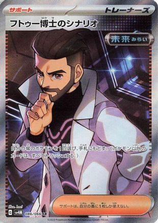 JAPANESE Professor Turo's Scenario - 086/066 (086/066) - SV4M Future Flash Holofoil - Single Cards