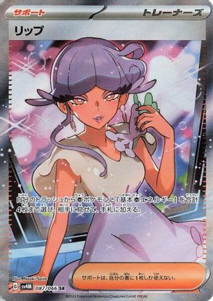 JAPANESE Tulip - 087/066 (087/066) - SV4M Future Flash Holofoil - Single Cards