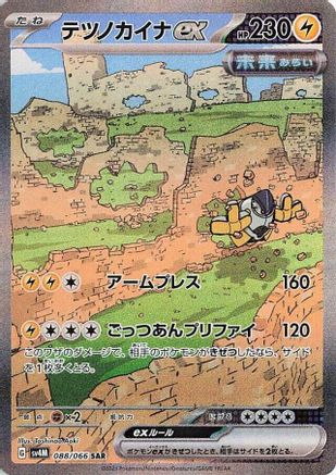 JAPANESE Iron Hands ex - 088/066 (088/066) - SV4M Future Flash Holofoil - Single Cards