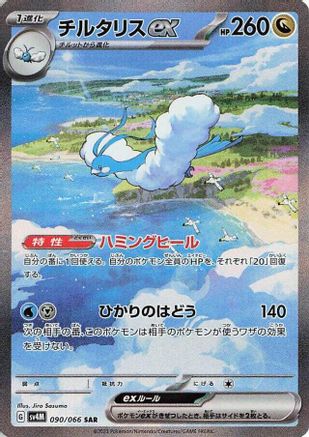 JAPANESE Altaria ex - 090/066 (090/066) - SV4M Future Flash Holofoil - Single Cards
