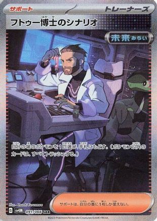 JAPANESE Professor Turo's Scenario - 091/066 (091/066) - SV4M Future Flash Holofoil - Single Cards