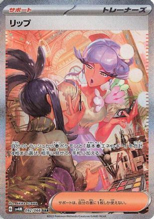 JAPANESE Tulip - 092/066 (092/066) - SV4M Future Flash Holofoil - Single Cards