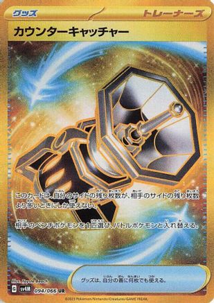 JAPANESE Counter Catcher - 094/066 (094/066) - SV4M Future Flash Holofoil - Single Cards