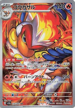JAPANESE Infernape - 070/066 (070/066) - SV5a Crimson Haze Holofoil - Single Cards