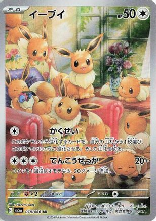 JAPANESE Eevee - 078/066 (078/066) - SV5a Crimson Haze Holofoil - Single Cards