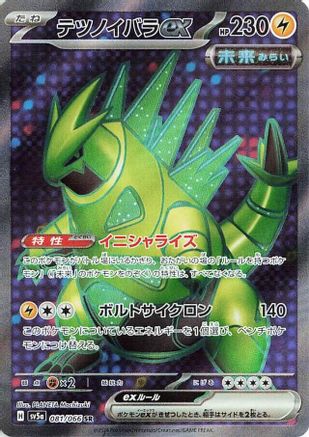 JAPANESE Iron Thorns ex - 081/066 (081/066) - SV5a Crimson Haze Holofoil - Single Cards