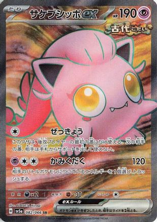 JAPANESE Scream Tail ex - 082/066 (082/066) - SV5a Crimson Haze Holofoil - Single Cards