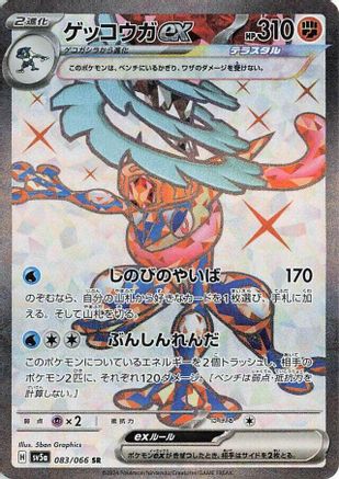 JAPANESE Greninja ex - 083/066 (083/066) - SV5a Crimson Haze Holofoil - Single Cards