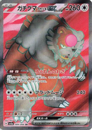 JAPANESE Bloodmoon Ursaluna ex - 084/066 (084/066) - SV5a Crimson Haze Holofoil - Single Cards