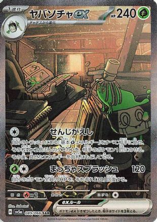 JAPANESE Sinistcha ex - 089/066 (089/066) - SV5a Crimson Haze Holofoil - Single Cards