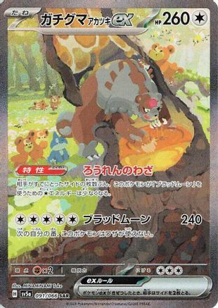 JAPANESE Bloodmoon Ursaluna ex - 091/066 (091/066) - SV5a Crimson Haze Holofoil - Single Cards