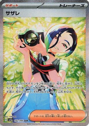 JAPANESE Perrin - 092/066 (092/066) - SV5a Crimson Haze Holofoil - Single Cards