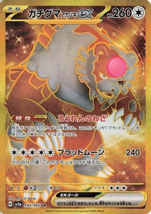 JAPANESE Bloodmoon Ursaluna ex - 094/066 (094/066) - SV5a Crimson Haze Holofoil - Single Cards