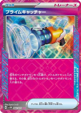 JAPANESE Prime Catcher (062/071) - SV5M Cyber Judge Holofoil - Single Cards