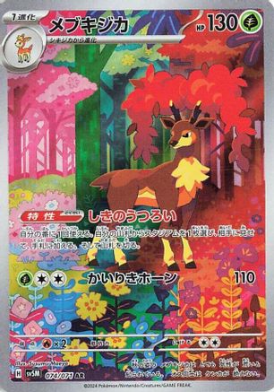 JAPANESE Sawsbuck - 074/071 (074/071) - SV5M Cyber Judge Holofoil - Single Cards